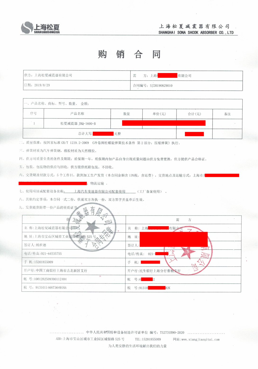 上海汽車(chē)變速器有限公司