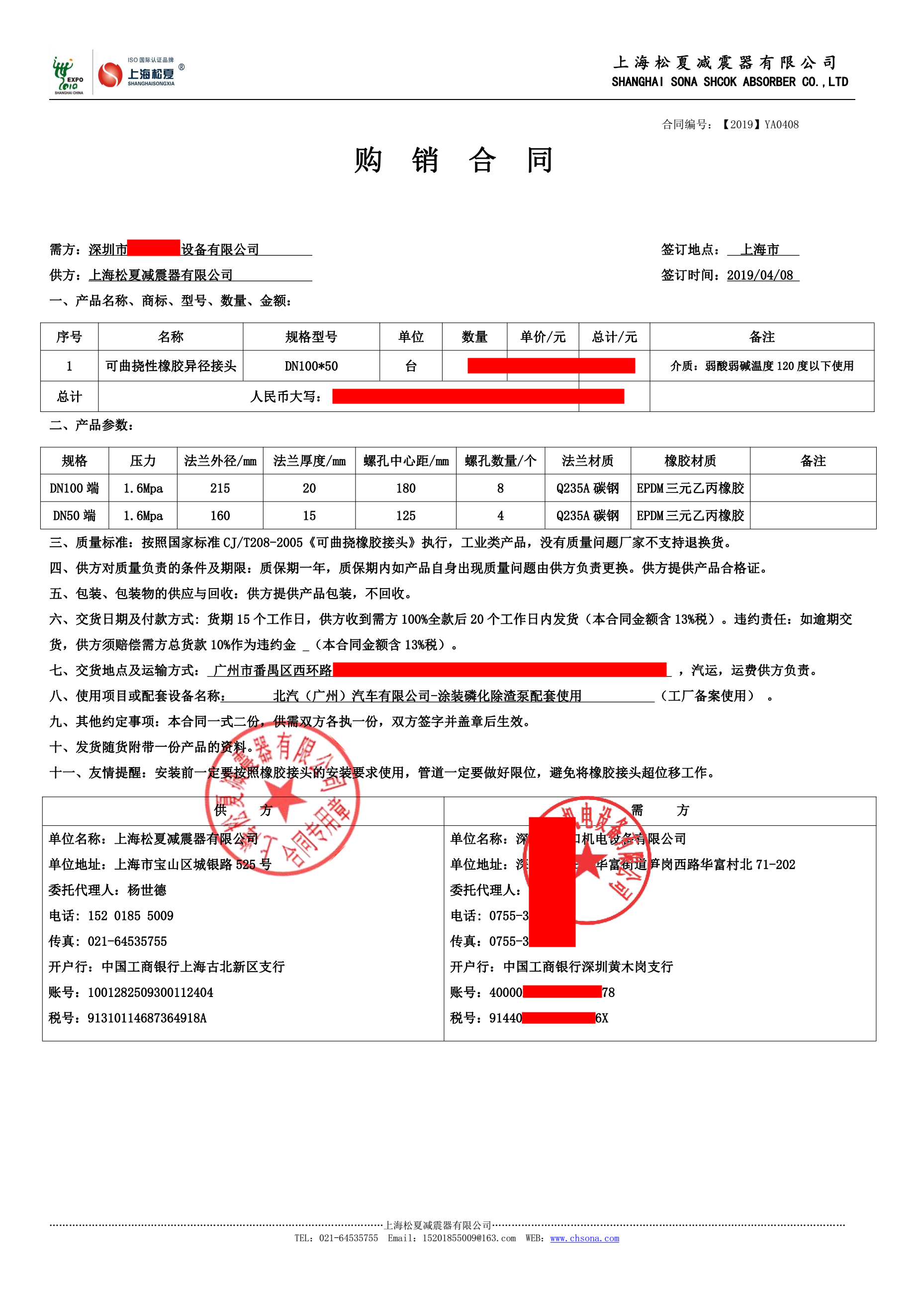 北汽廣州工廠涂裝磷化除渣泵配套使用橡膠接頭